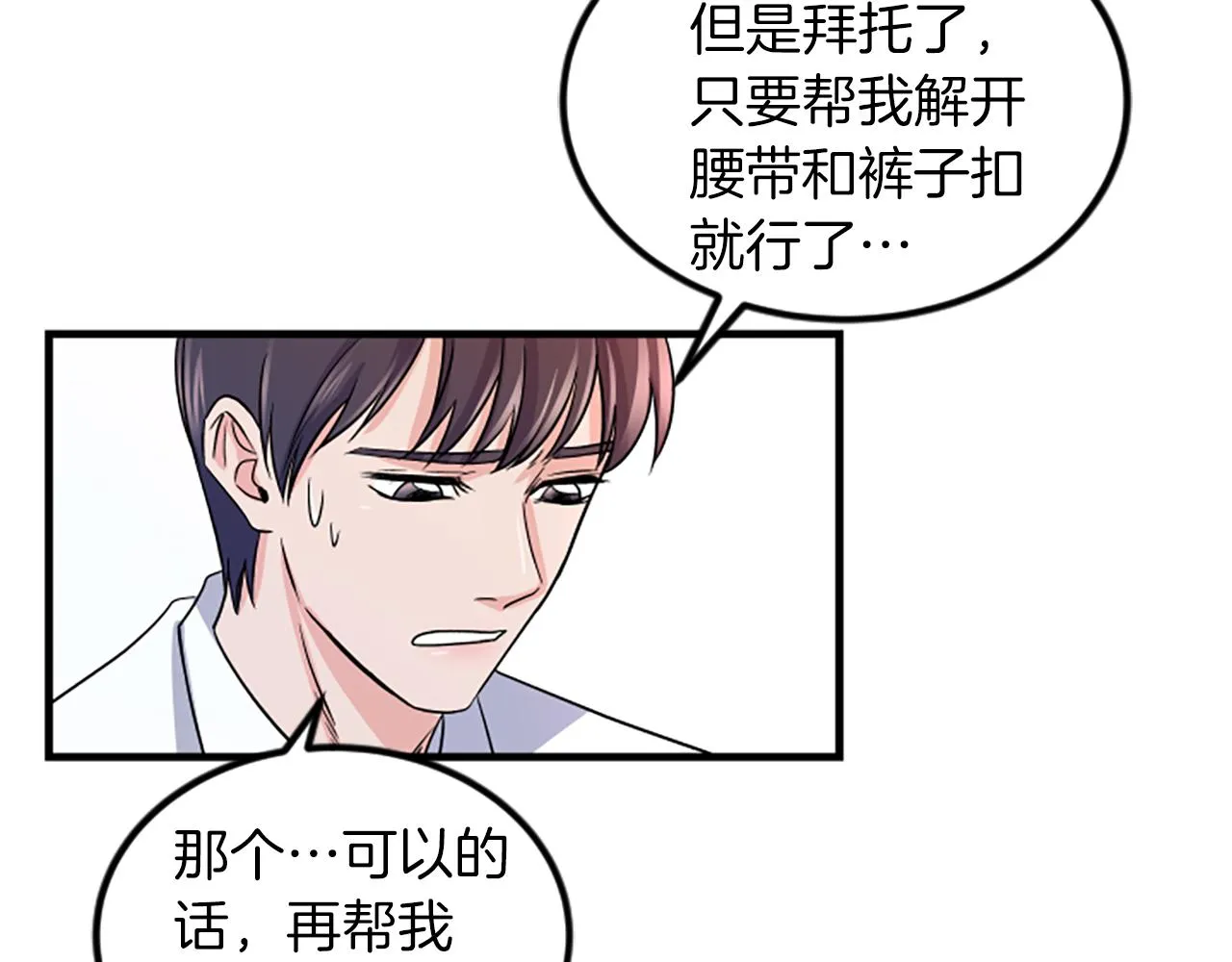 第9话 恐惧症 第30页