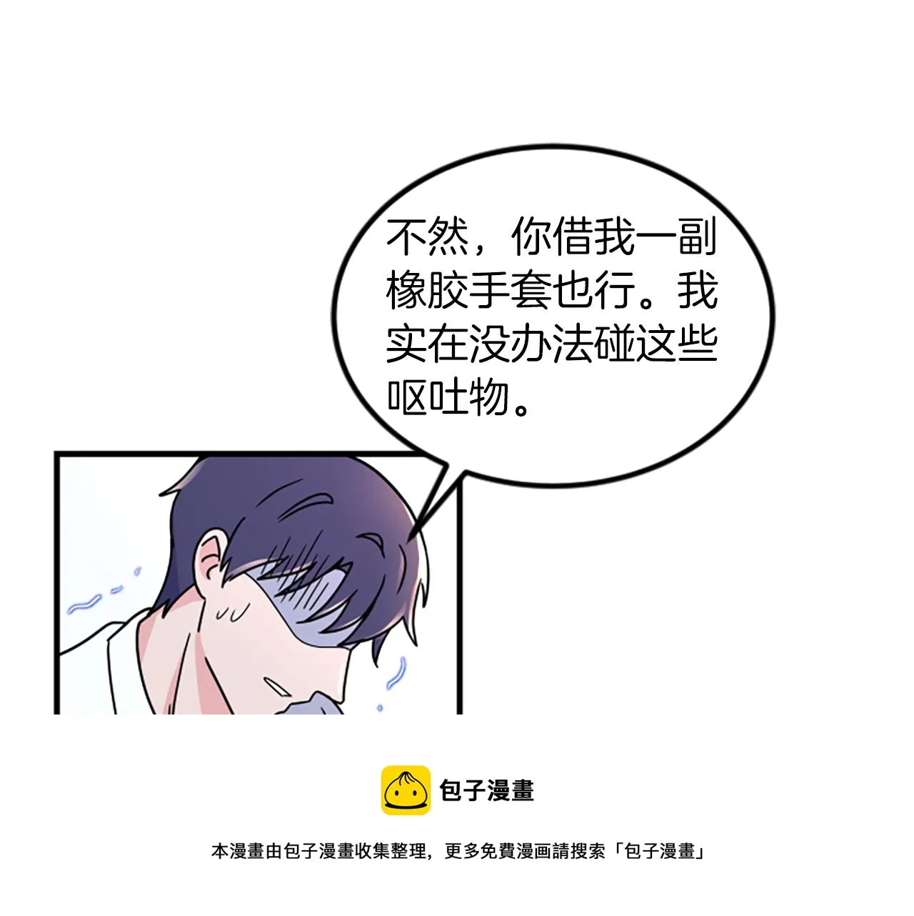 第9话 恐惧症 第33页