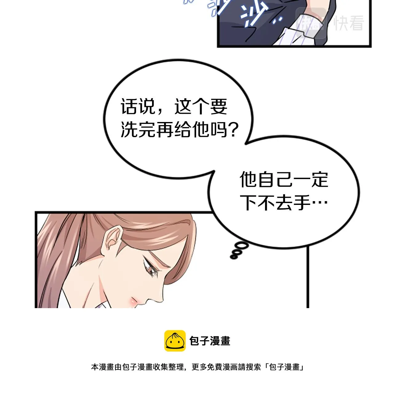 第9话 恐惧症 第73页