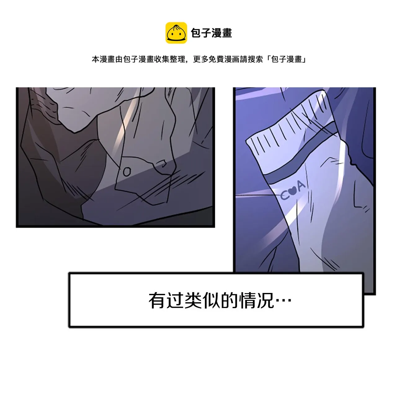 第9话 恐惧症 第77页