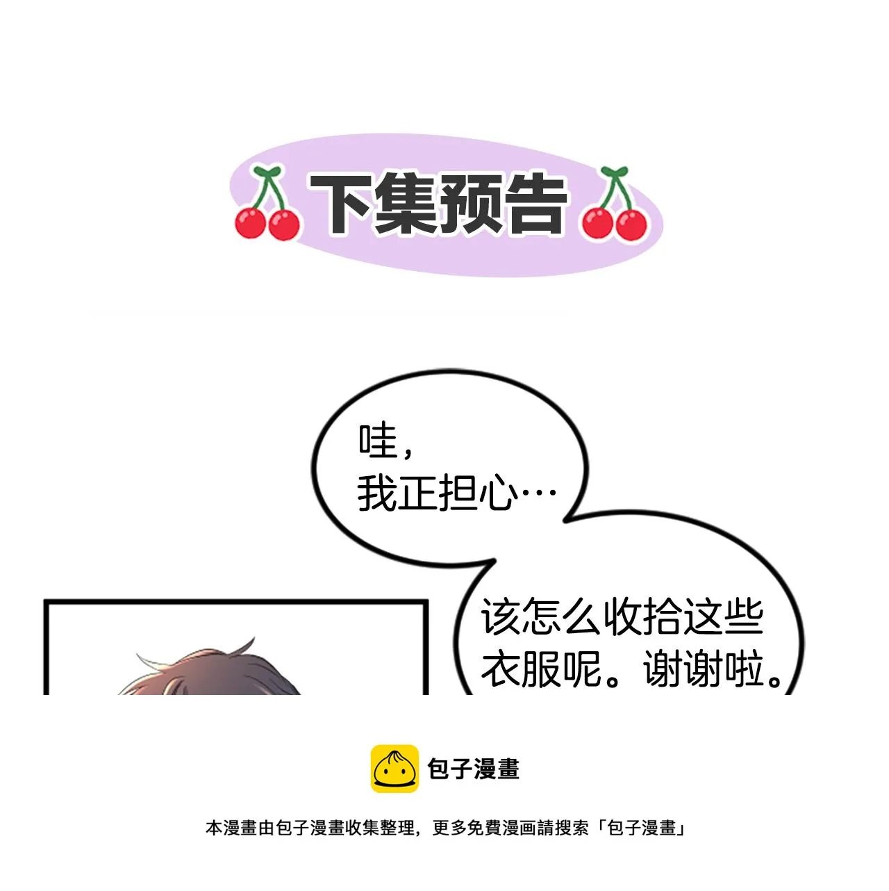 第9话 恐惧症 第85页