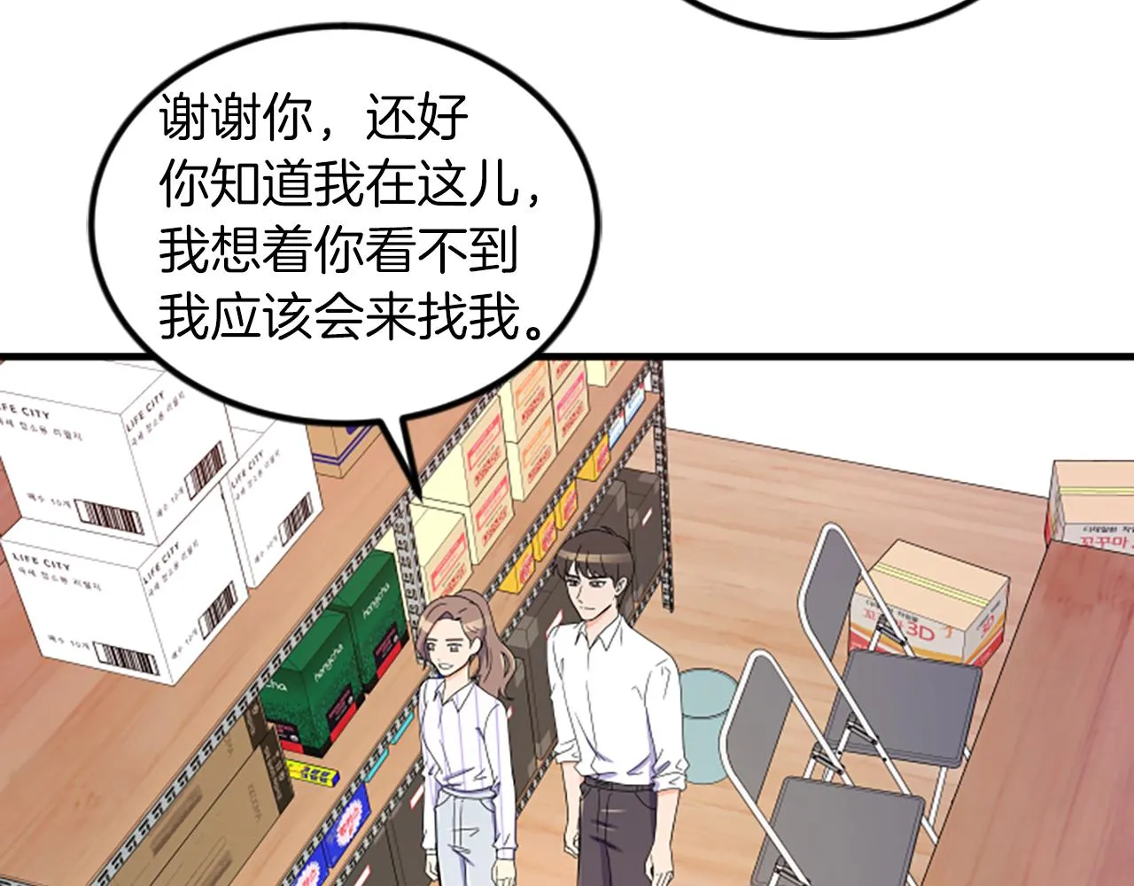 第8话 衣服 第19页