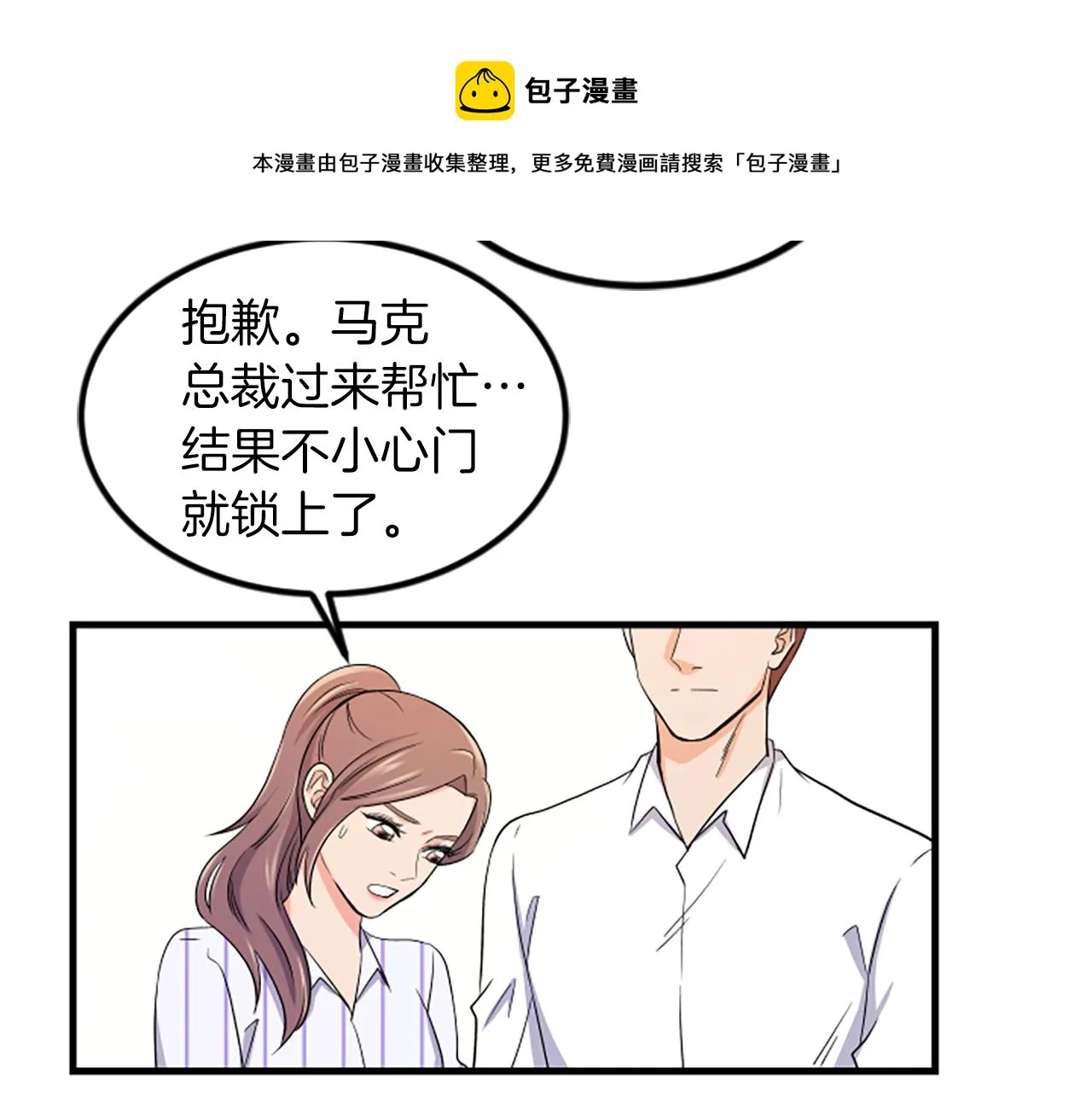 第8话 衣服 第21页