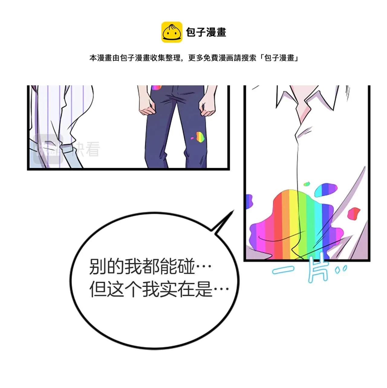 第8话 衣服 第73页