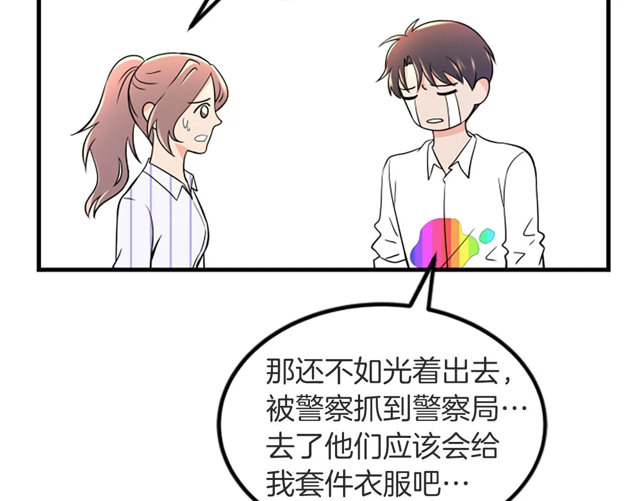 第8话 衣服 第76页