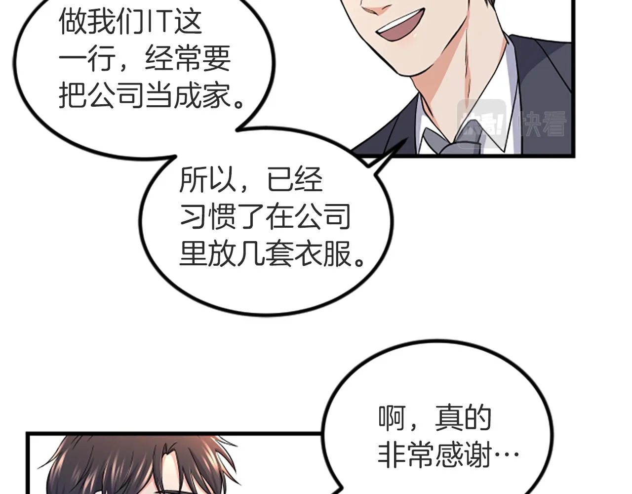 第8话 衣服 第82页