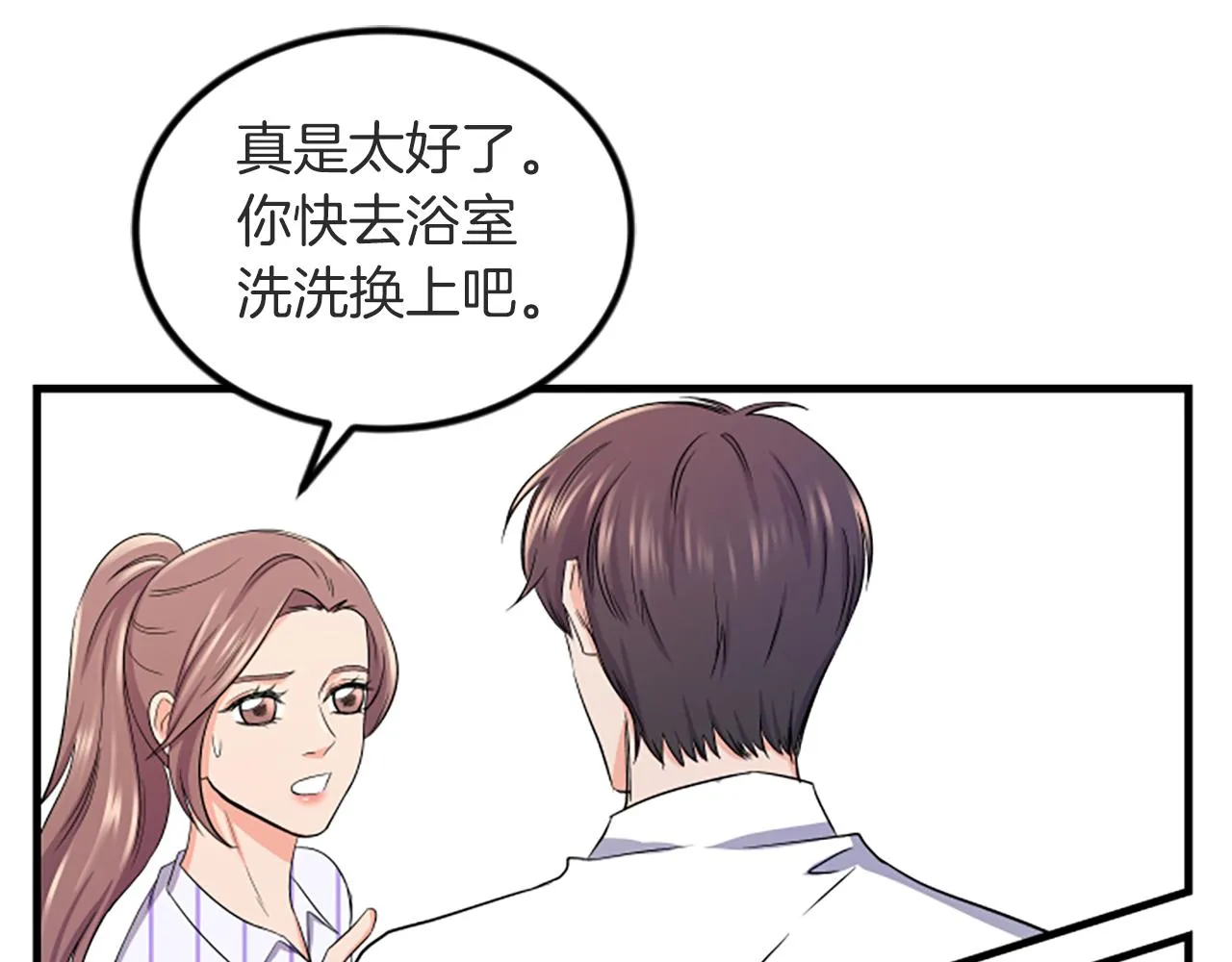 第8话 衣服 第84页