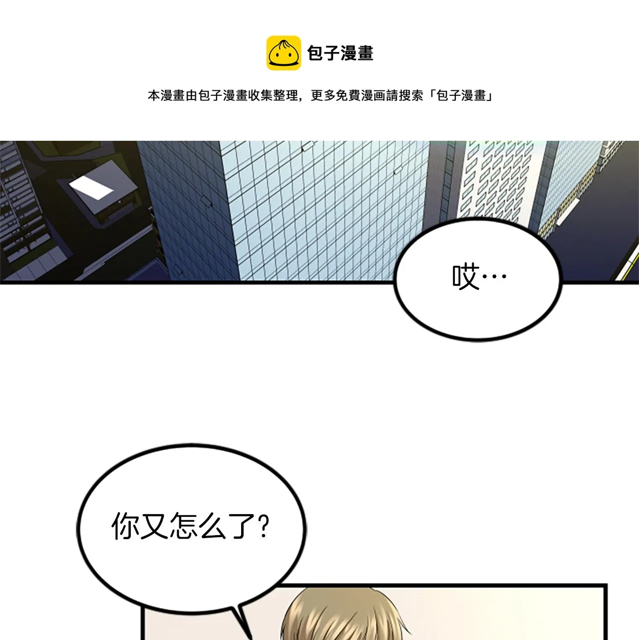 第7话 谈场恋爱 第5页