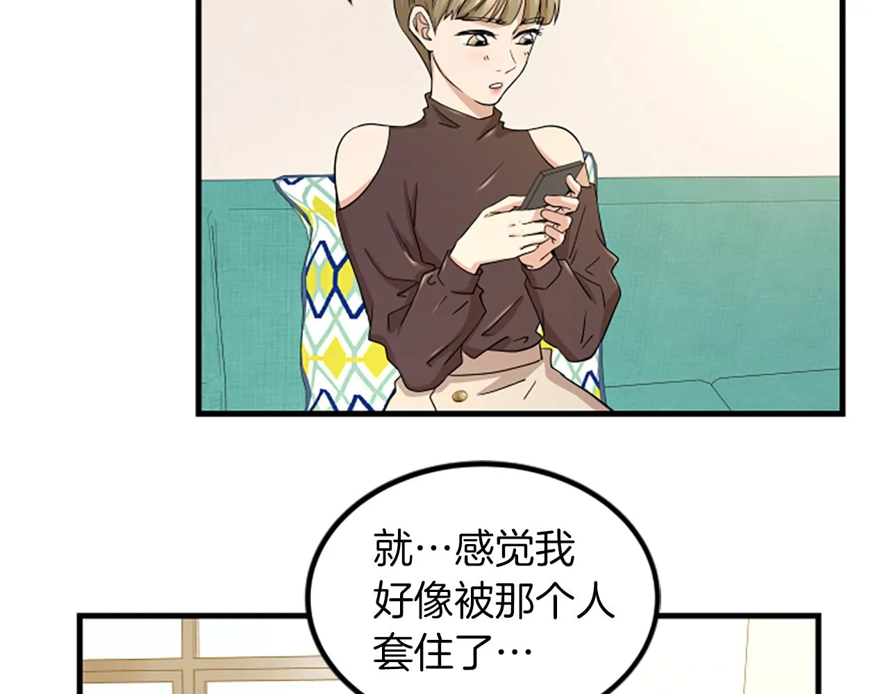 第7话 谈场恋爱 第6页