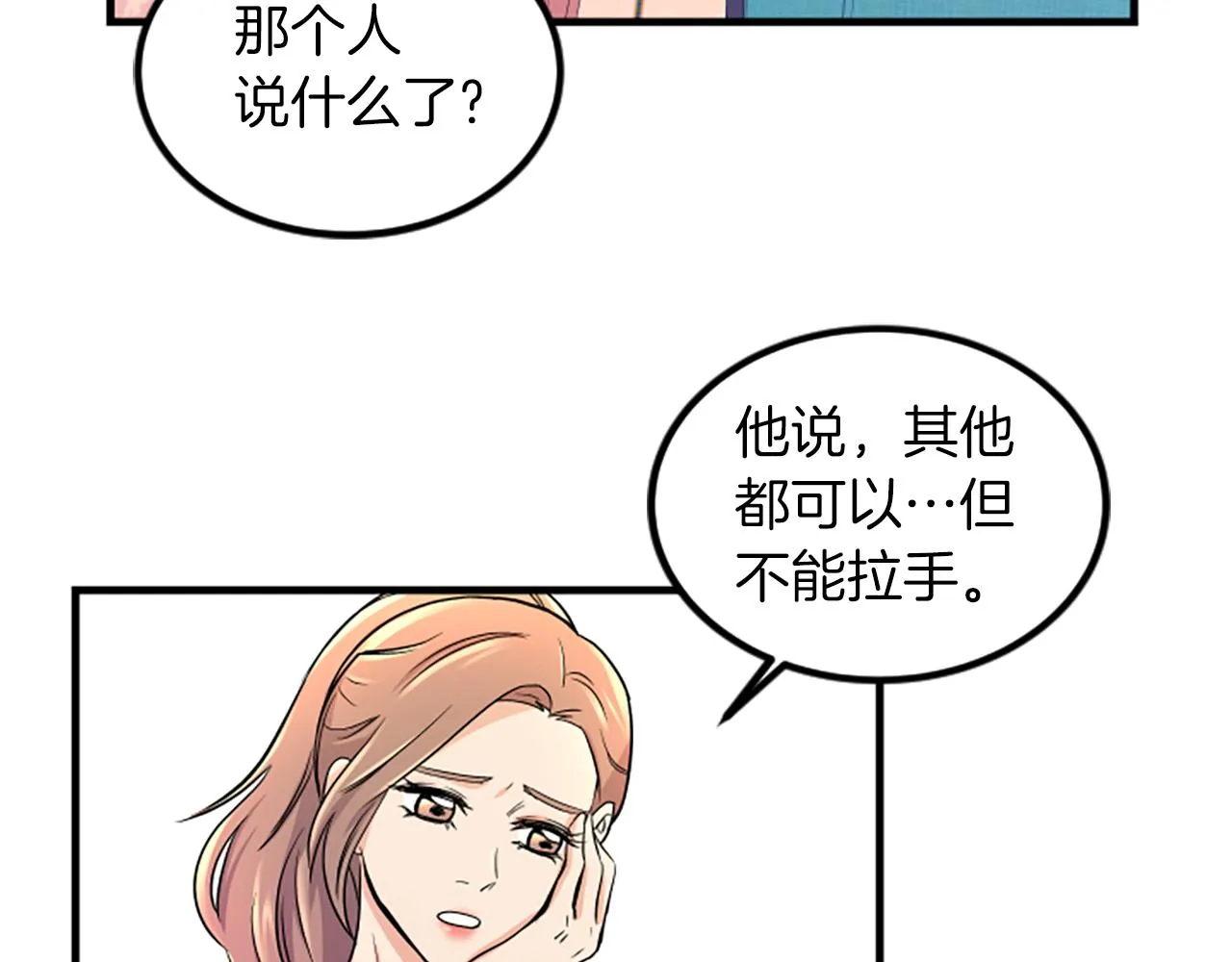 第7话 谈场恋爱 第8页