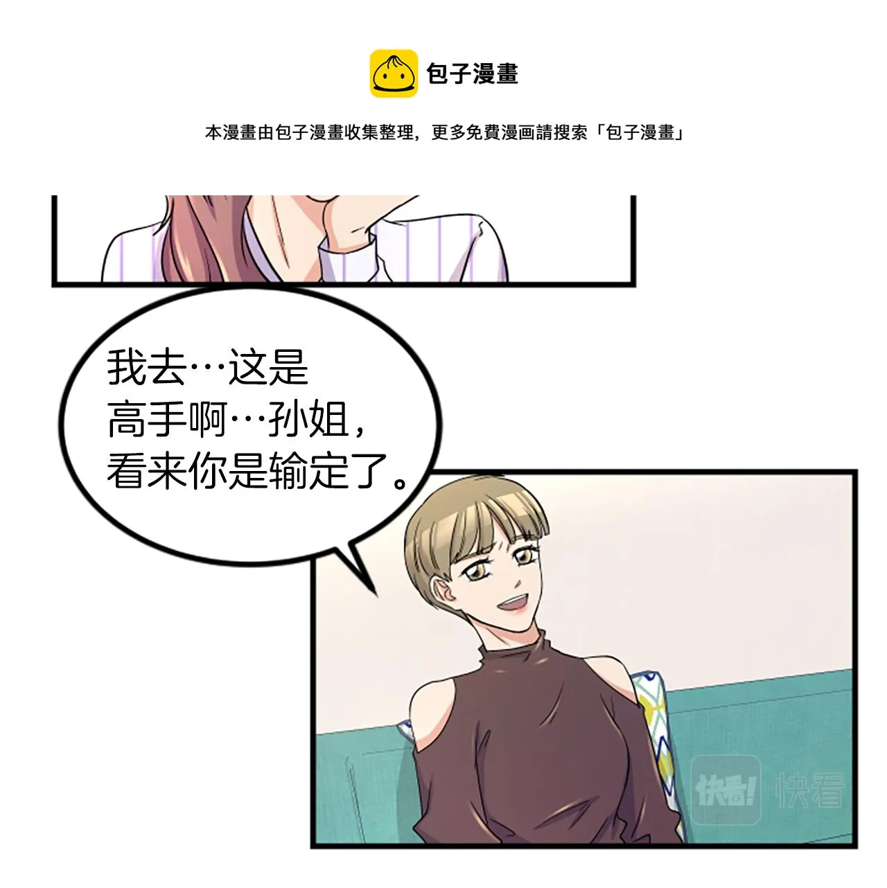 第7话 谈场恋爱 第9页