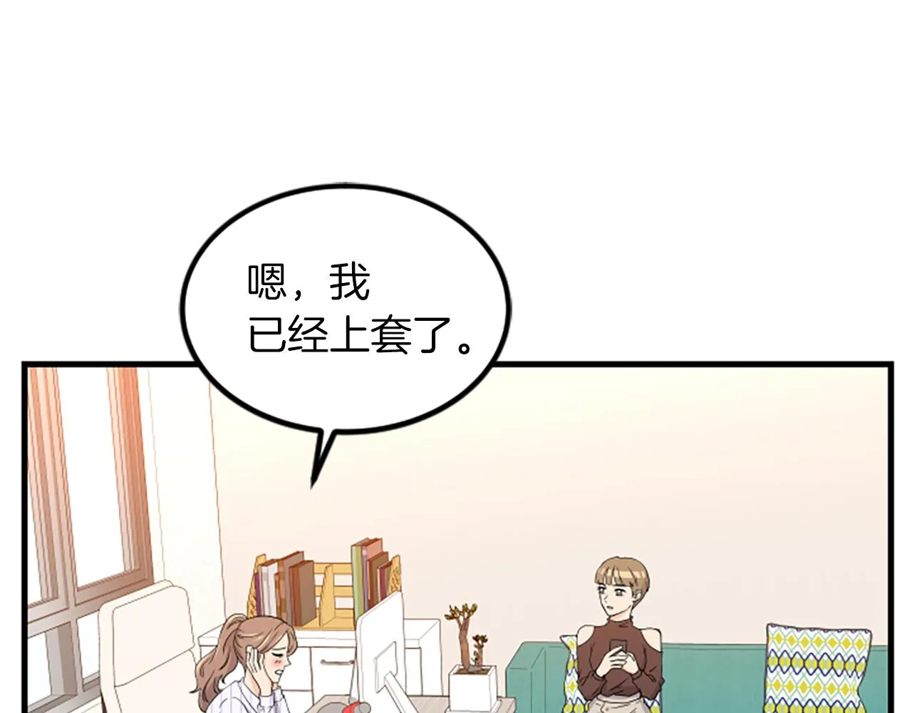 第7话 谈场恋爱 第10页