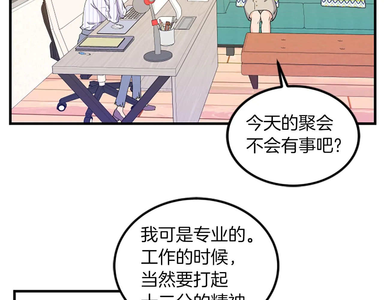 第7话 谈场恋爱 第11页