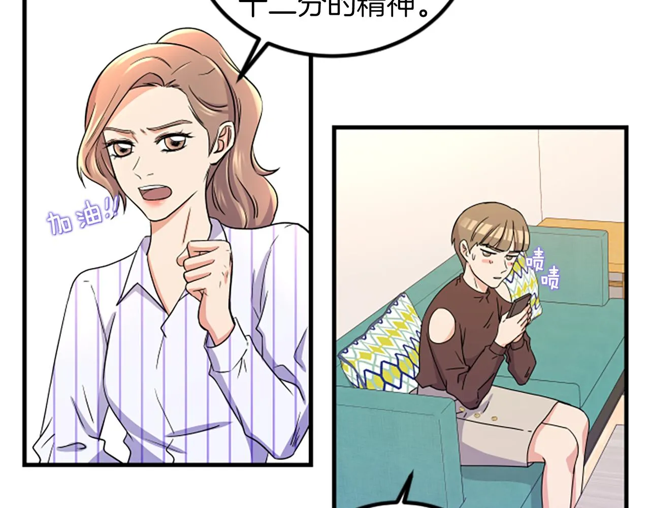 第7话 谈场恋爱 第12页