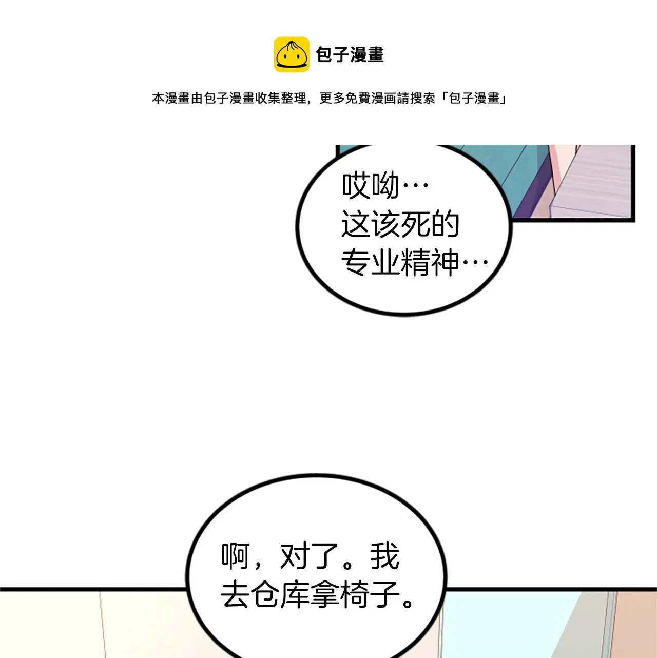 第7话 谈场恋爱 第13页