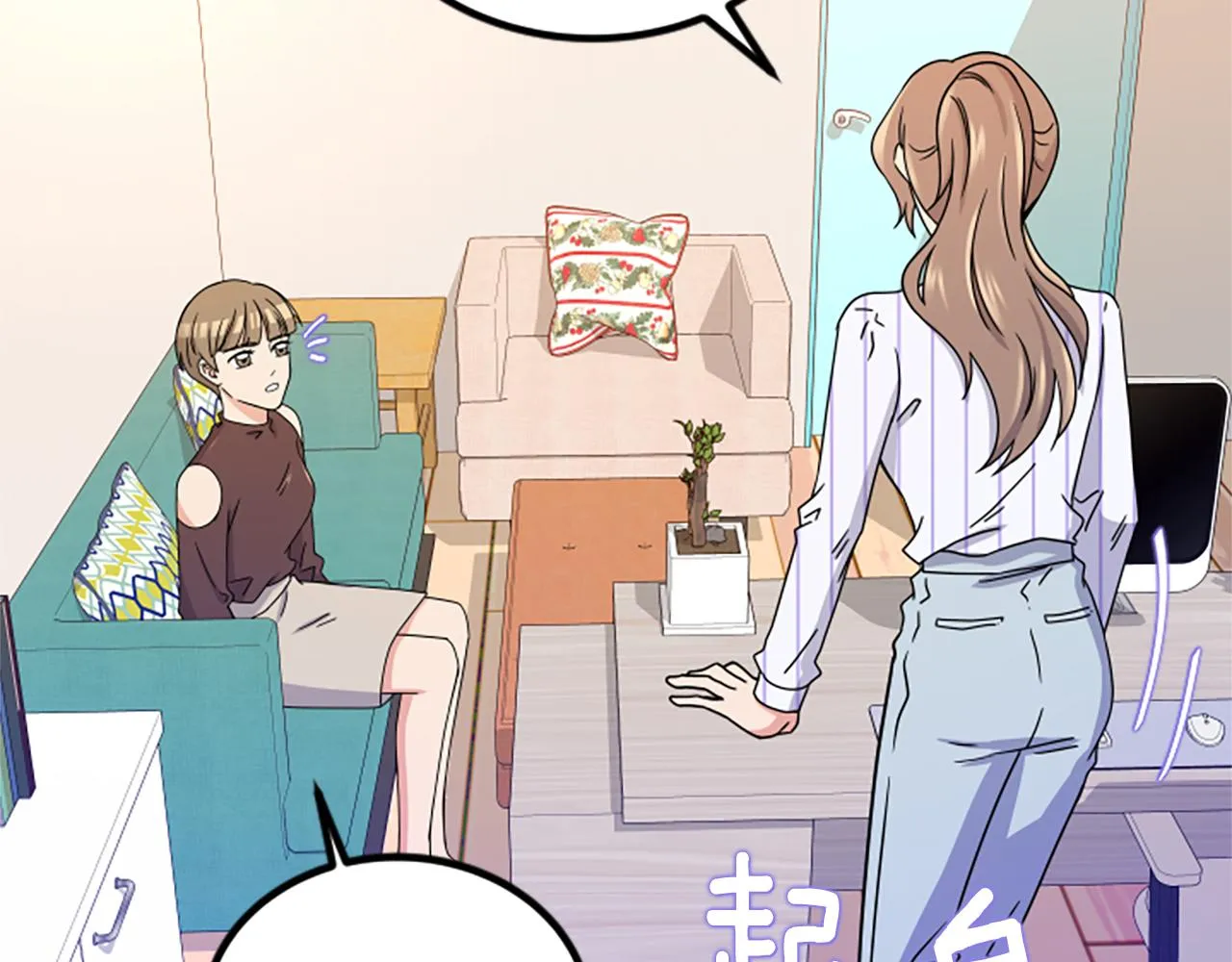 第7话 谈场恋爱 第14页