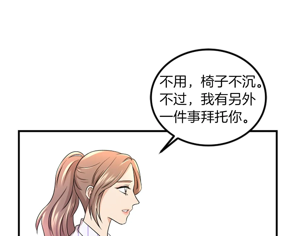 第7话 谈场恋爱 第16页