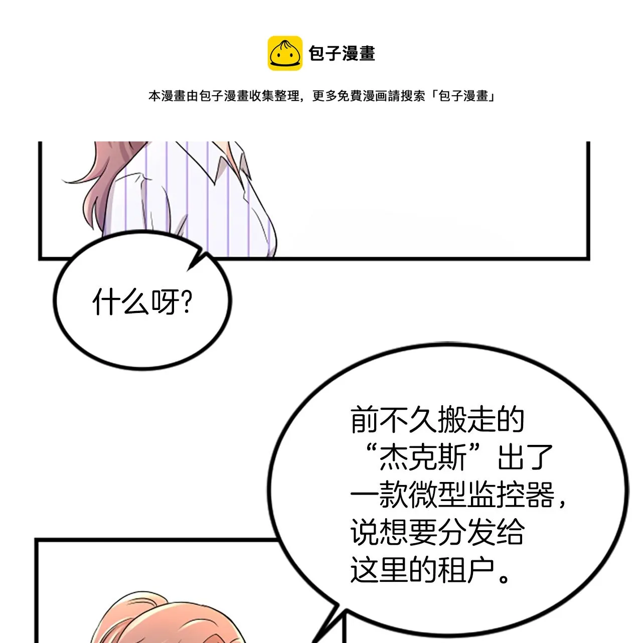 第7话 谈场恋爱 第17页