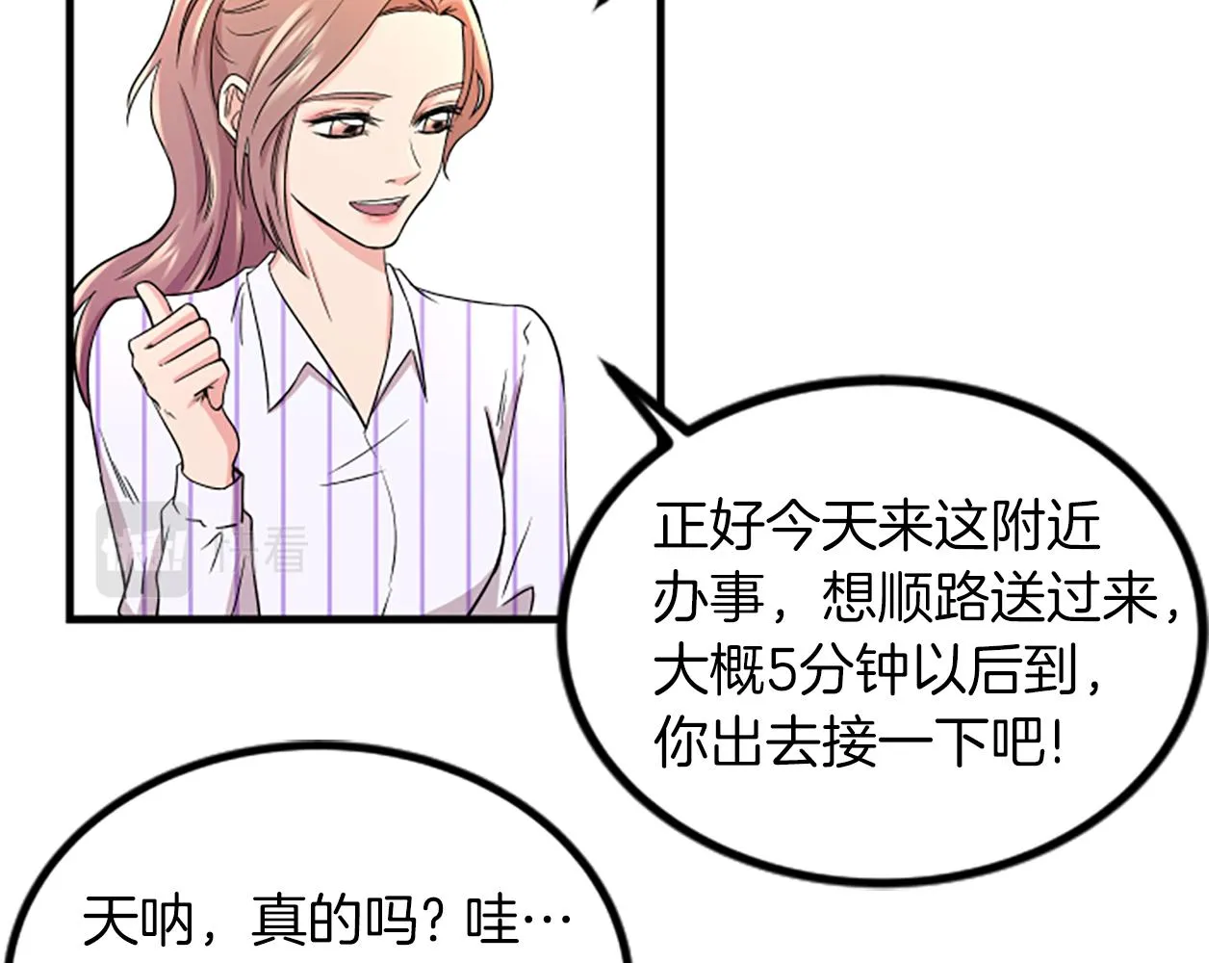 第7话 谈场恋爱 第18页
