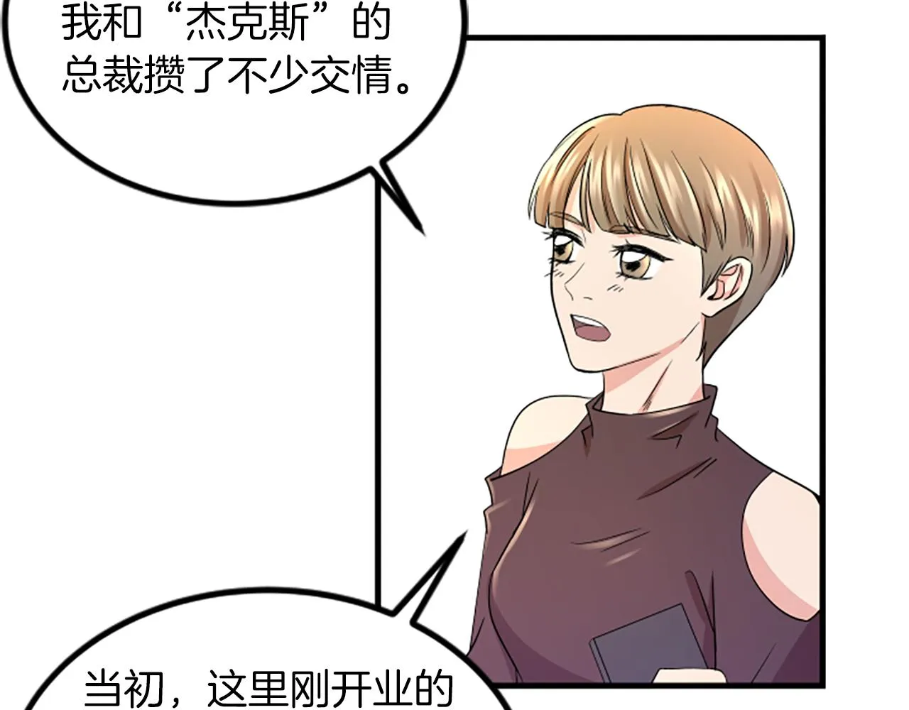 第7话 谈场恋爱 第19页