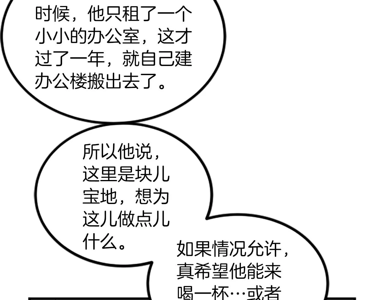 第7话 谈场恋爱 第20页