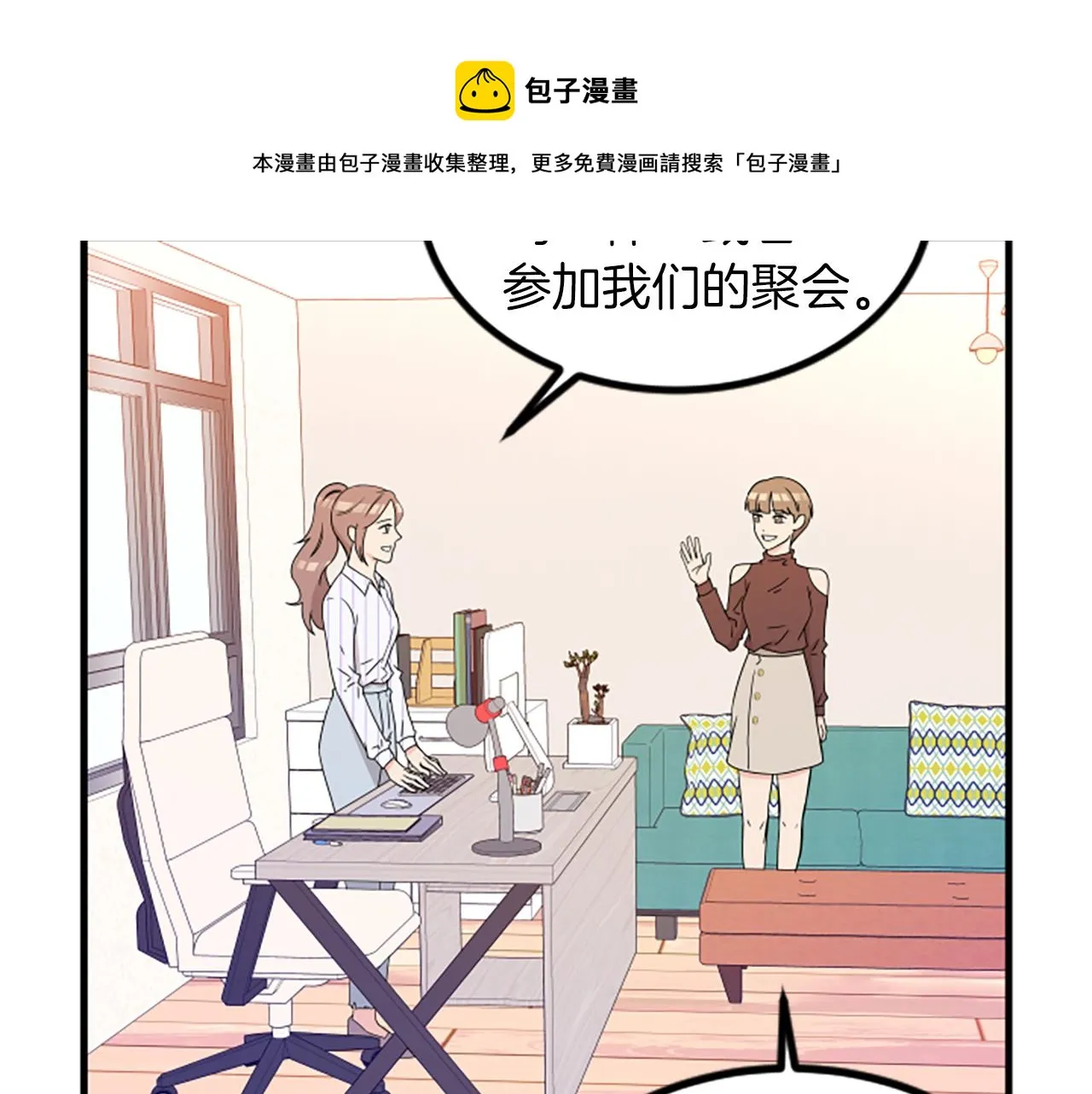 第7话 谈场恋爱 第21页