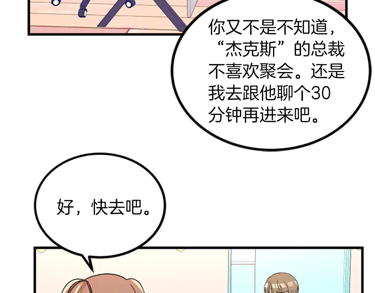 第7话 谈场恋爱 第22页