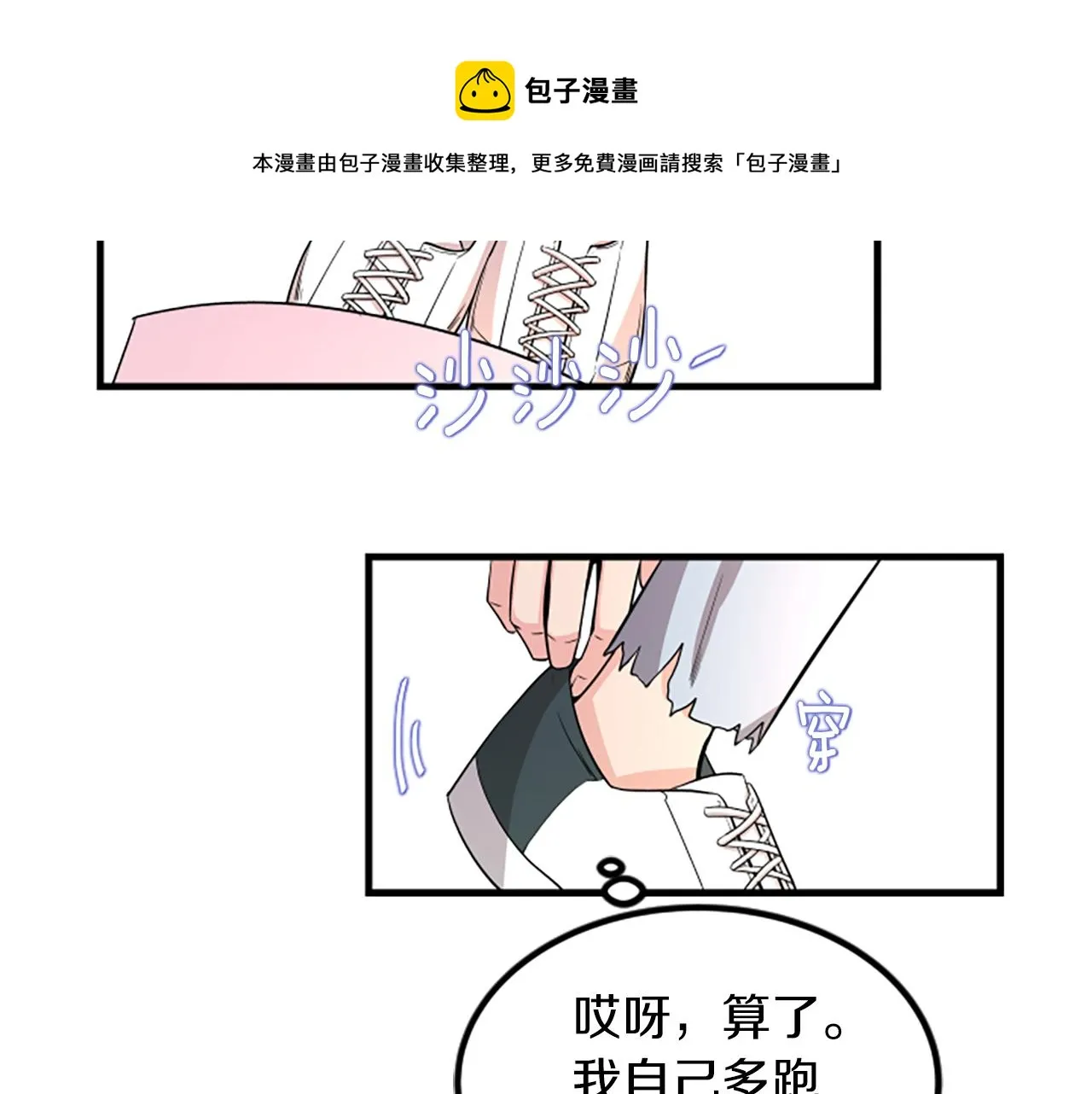 第7话 谈场恋爱 第25页