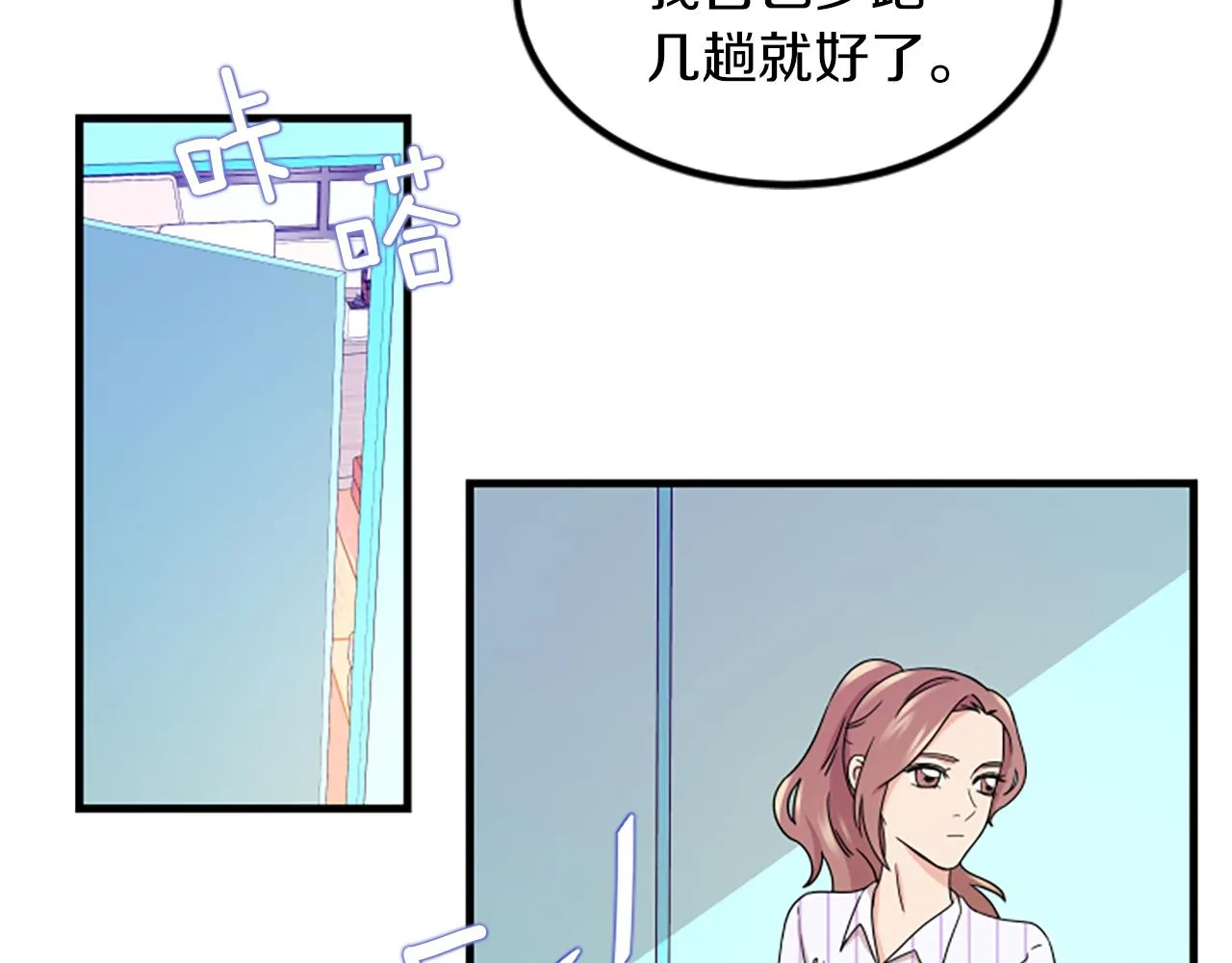 第7话 谈场恋爱 第26页