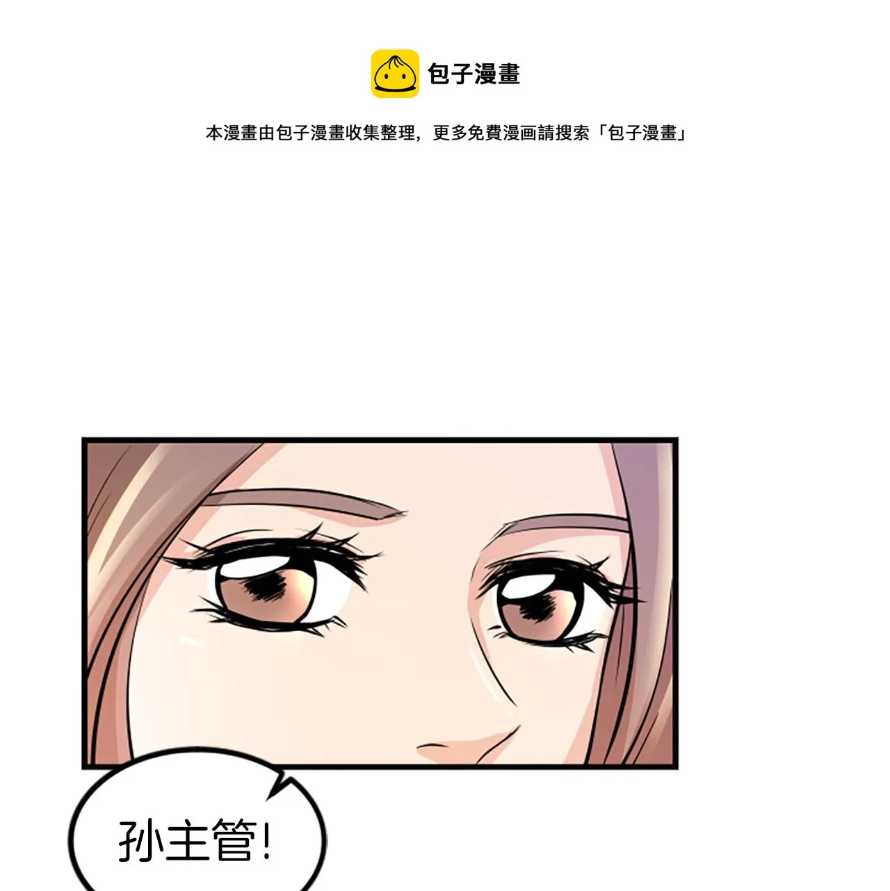 第7话 谈场恋爱 第29页