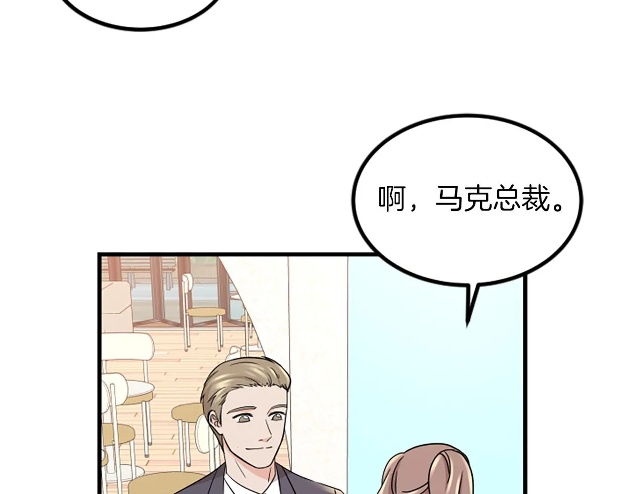第7话 谈场恋爱 第30页