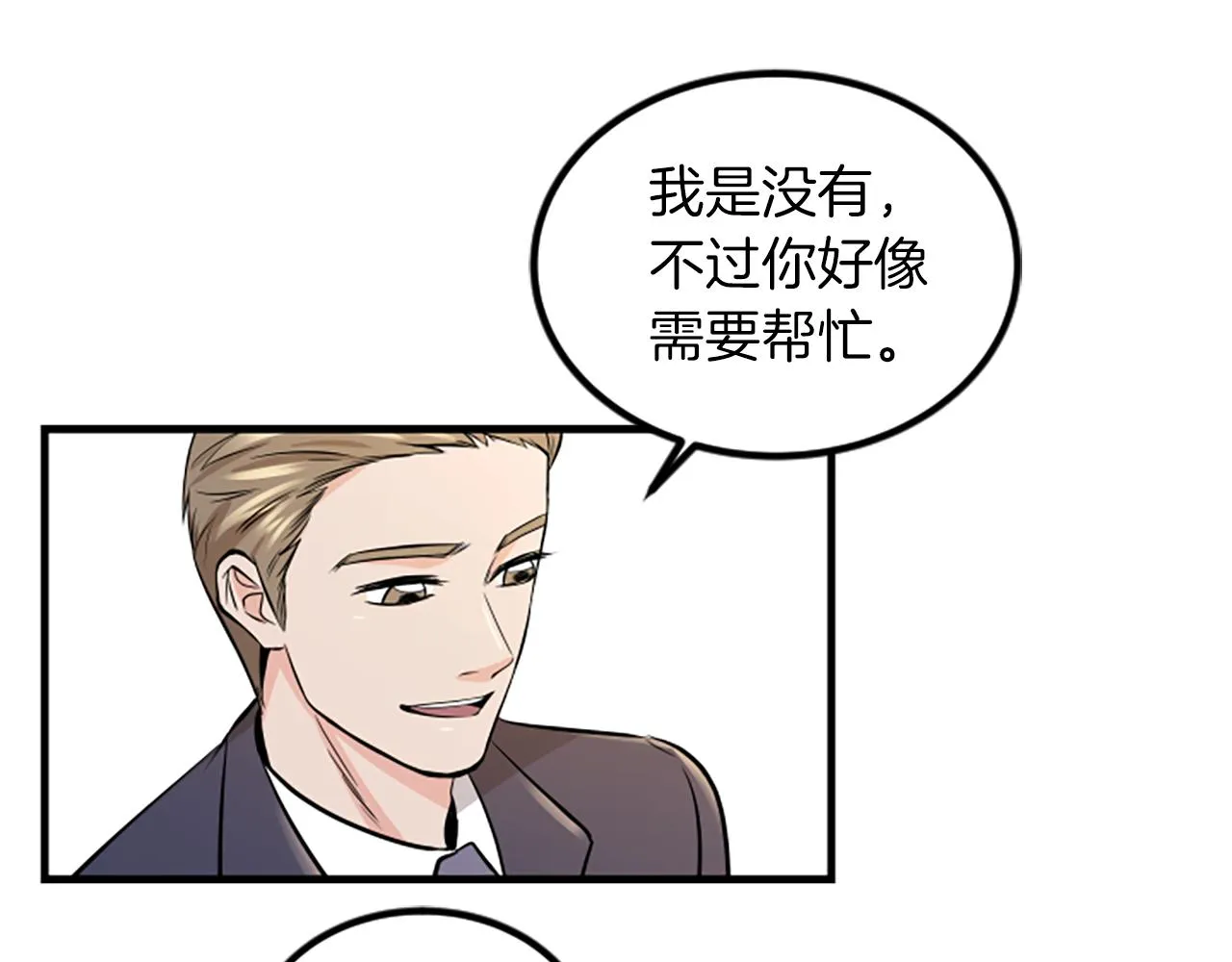 第7话 谈场恋爱 第32页