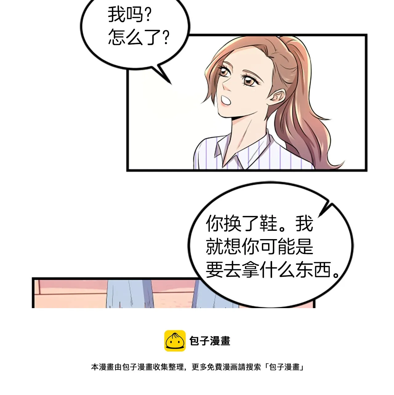 第7话 谈场恋爱 第33页