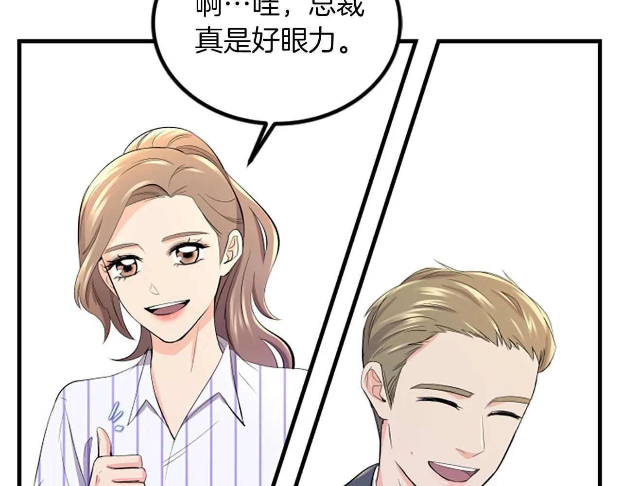 第7话 谈场恋爱 第35页