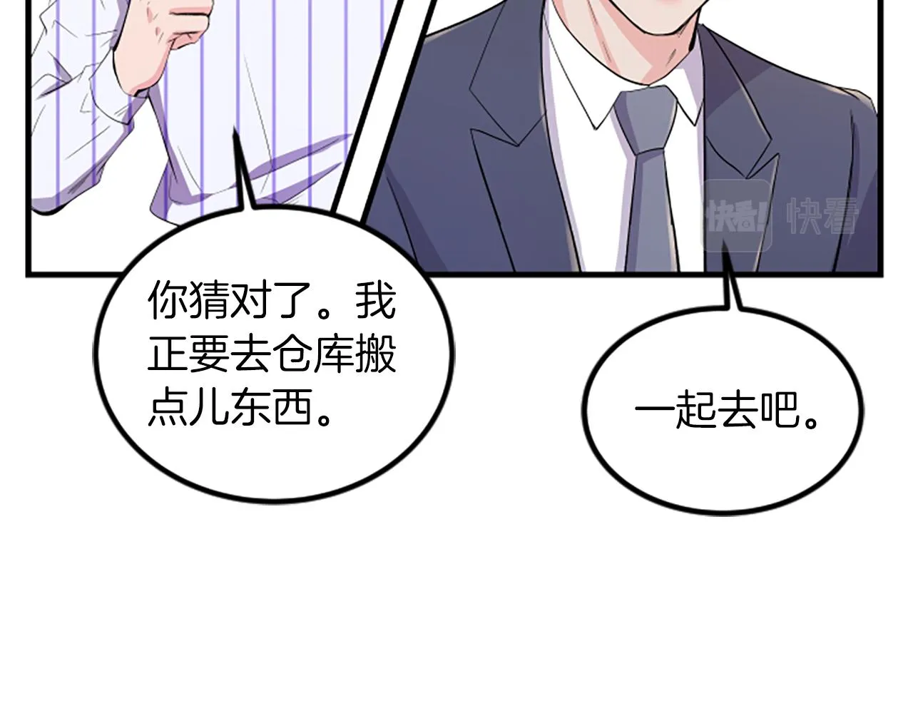 第7话 谈场恋爱 第36页