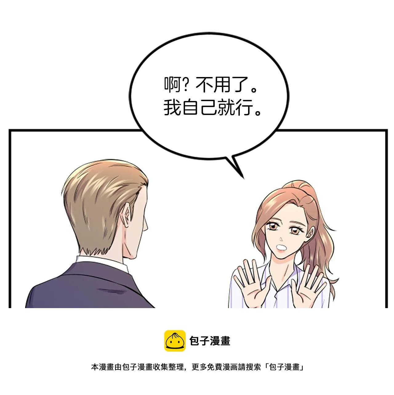 第7话 谈场恋爱 第37页