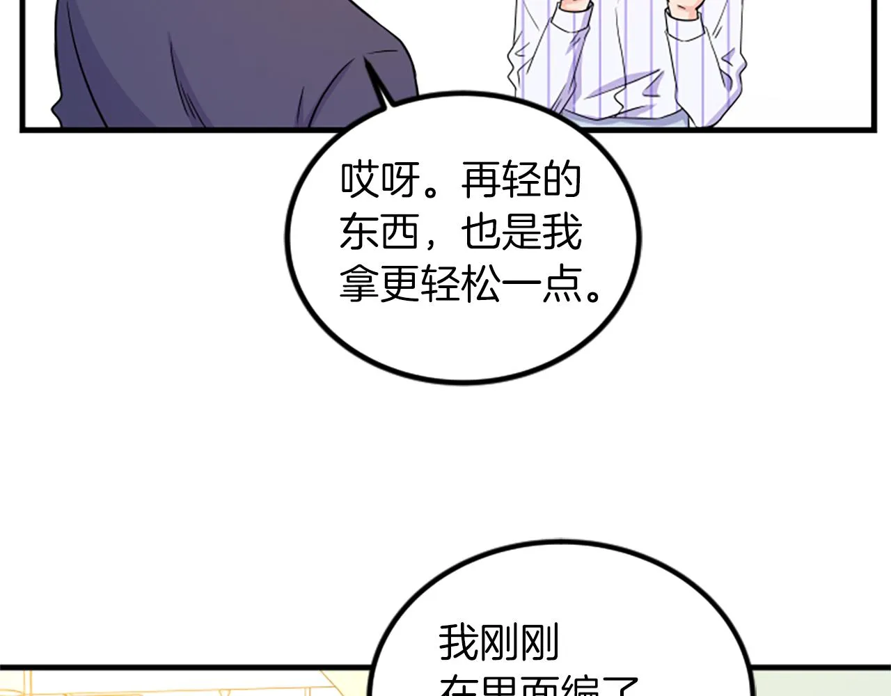 第7话 谈场恋爱 第38页