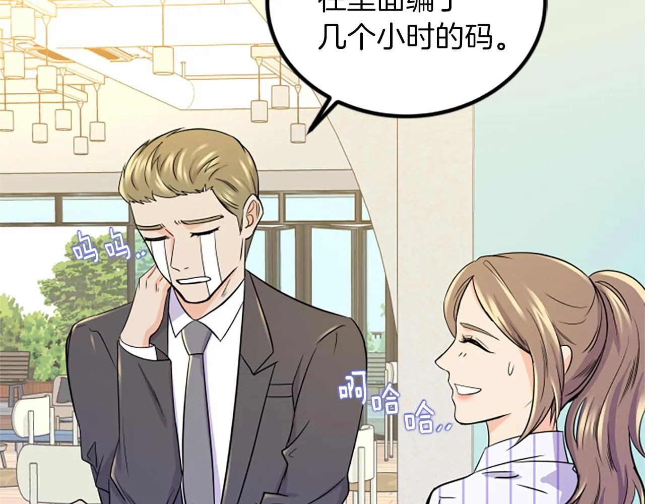 第7话 谈场恋爱 第39页