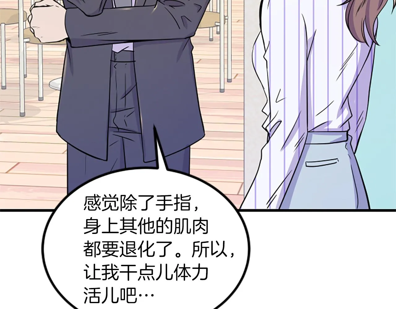 第7话 谈场恋爱 第40页