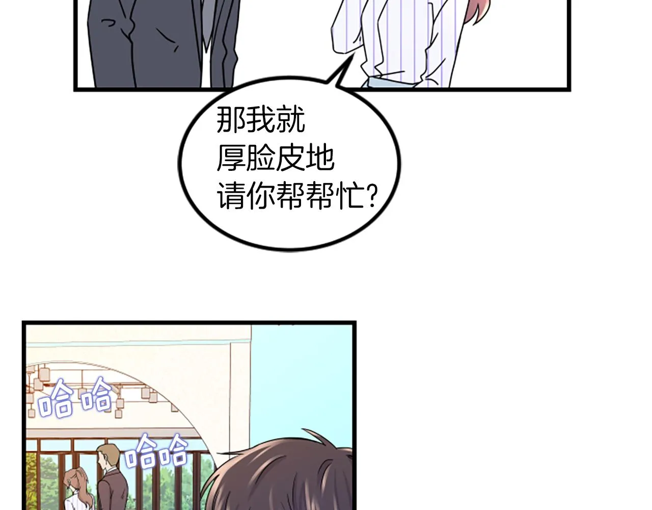 第7话 谈场恋爱 第43页