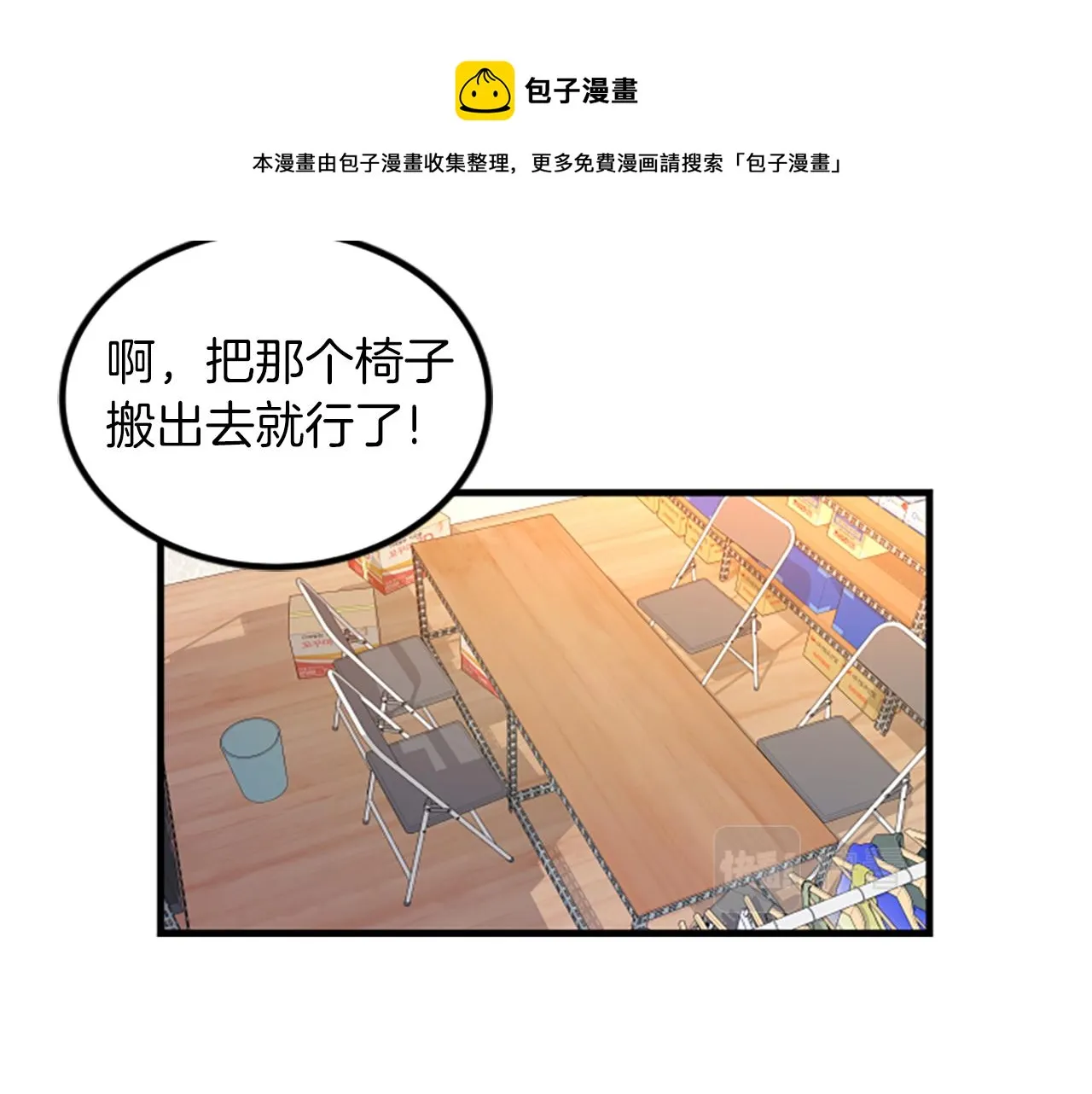 第7话 谈场恋爱 第57页