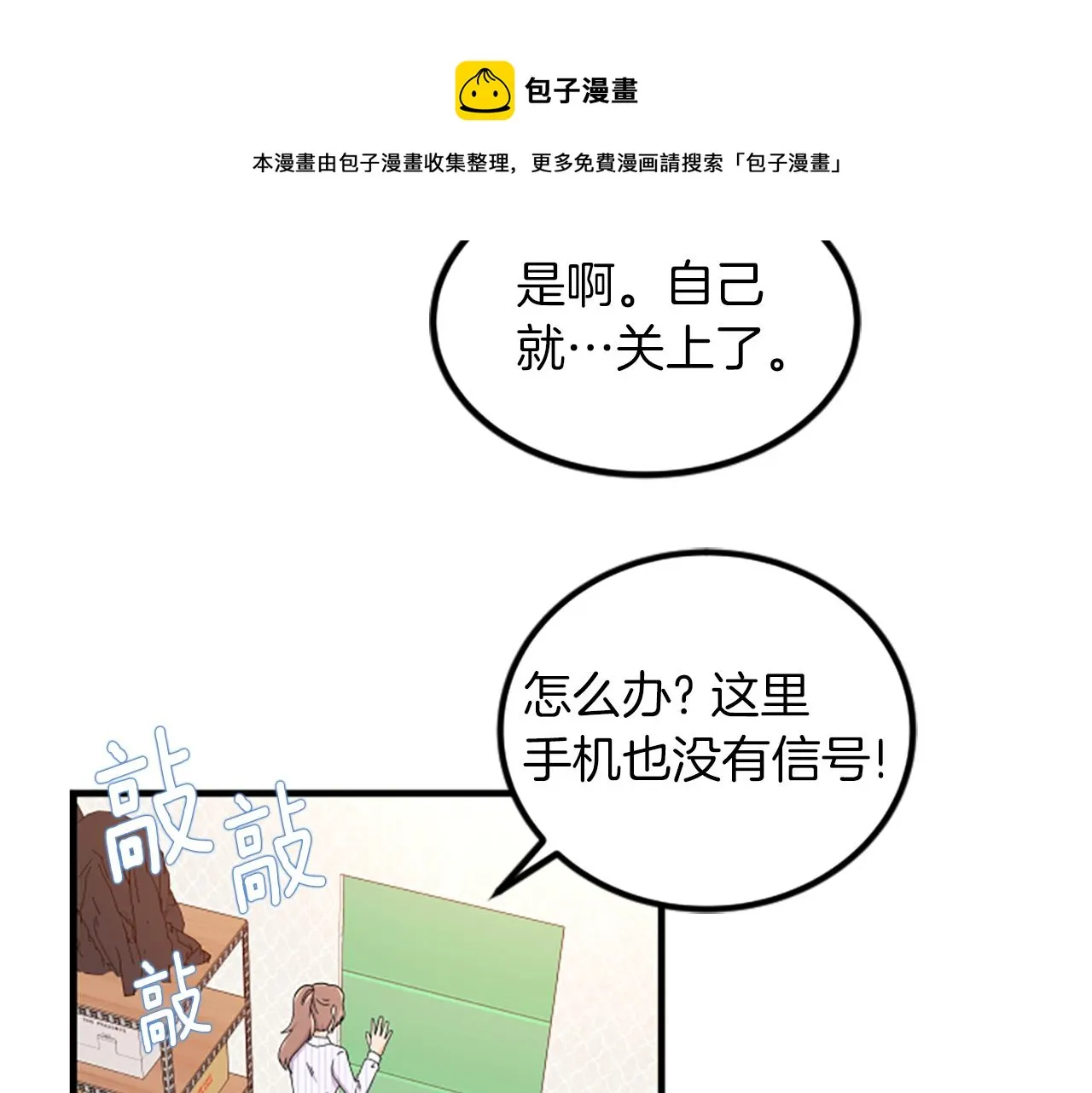 第7话 谈场恋爱 第61页