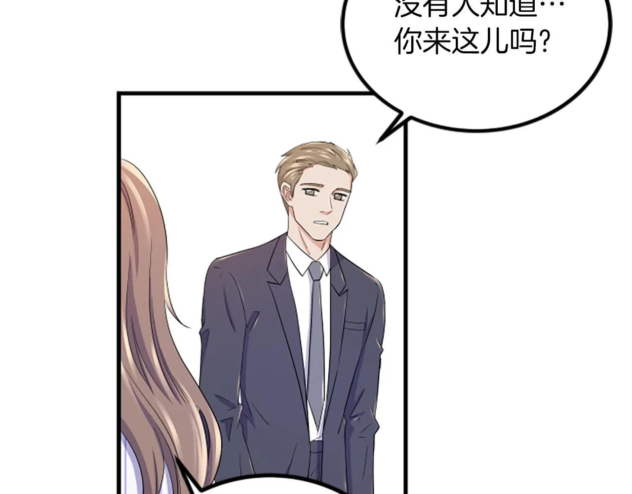 第7话 谈场恋爱 第64页