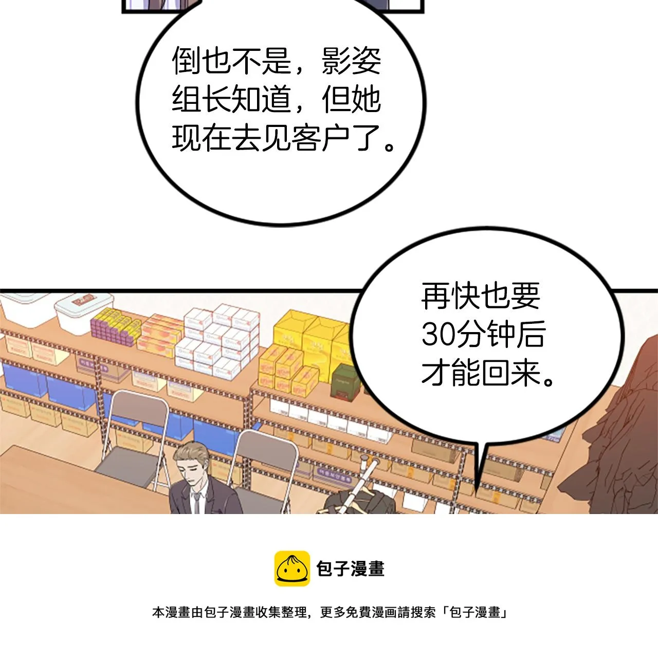 第7话 谈场恋爱 第65页