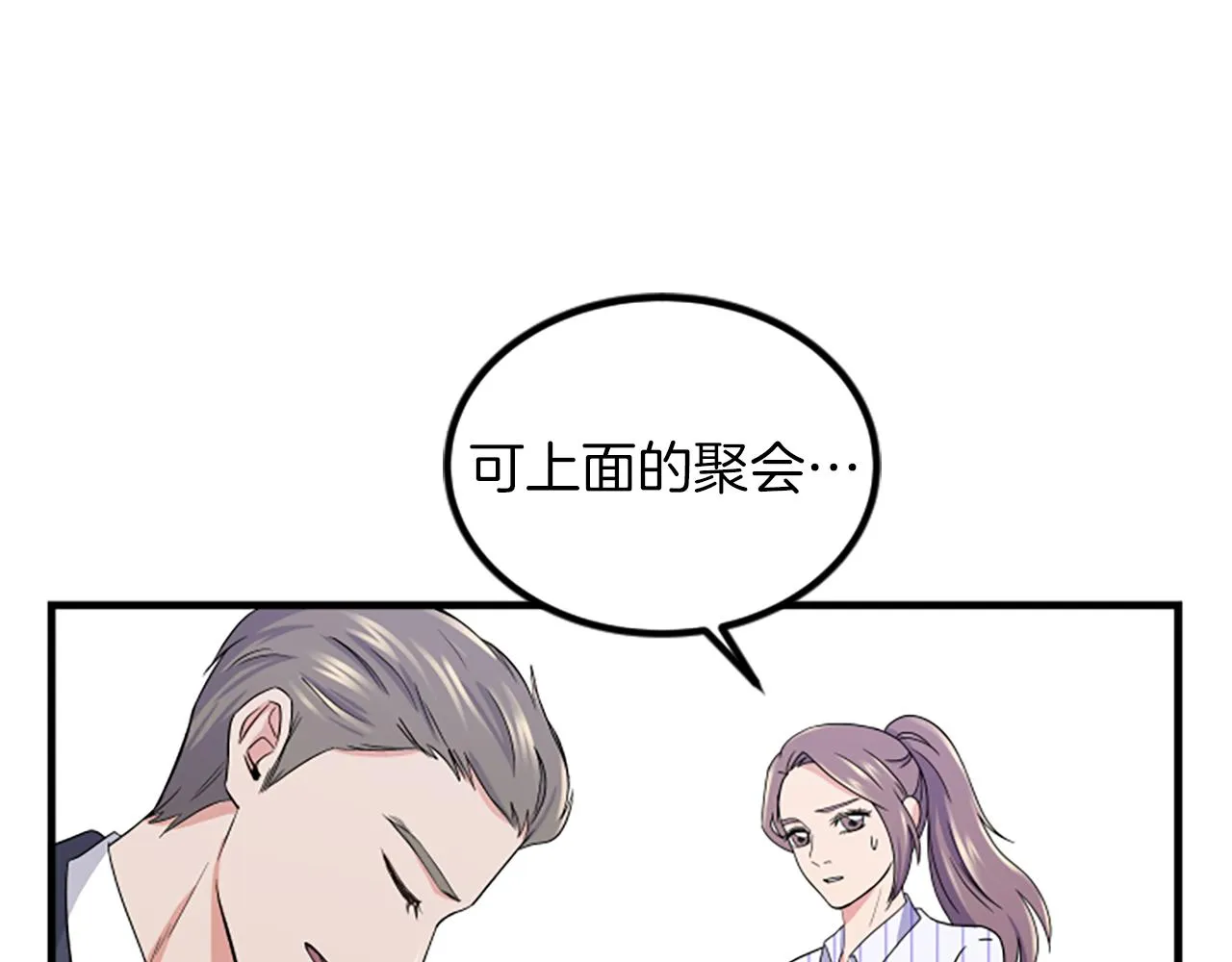 第7话 谈场恋爱 第68页
