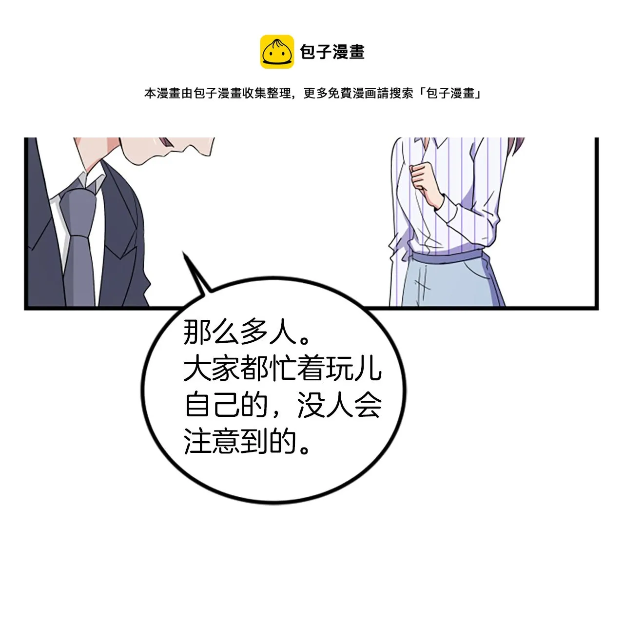 第7话 谈场恋爱 第69页