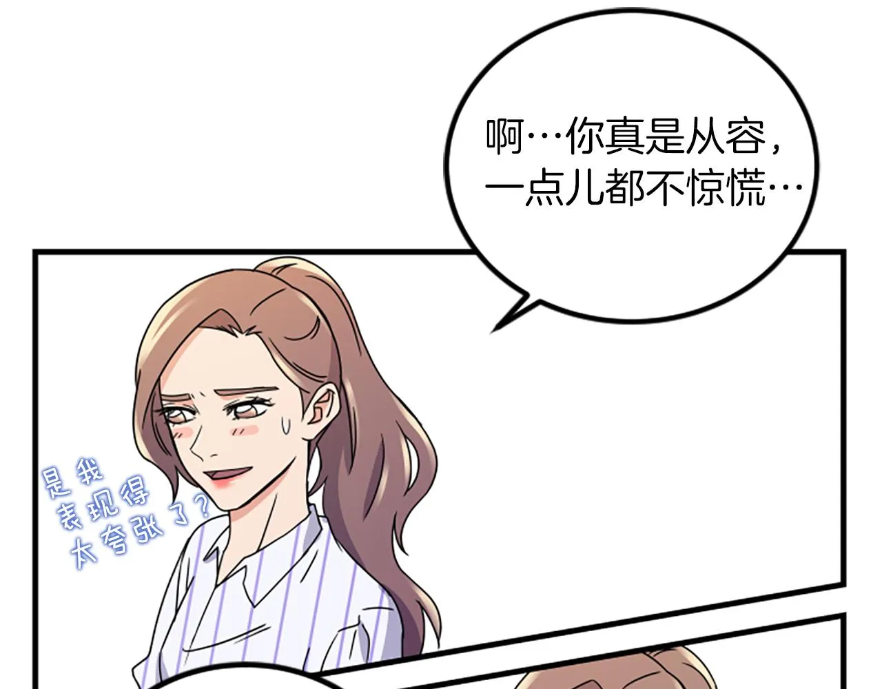 第7话 谈场恋爱 第70页
