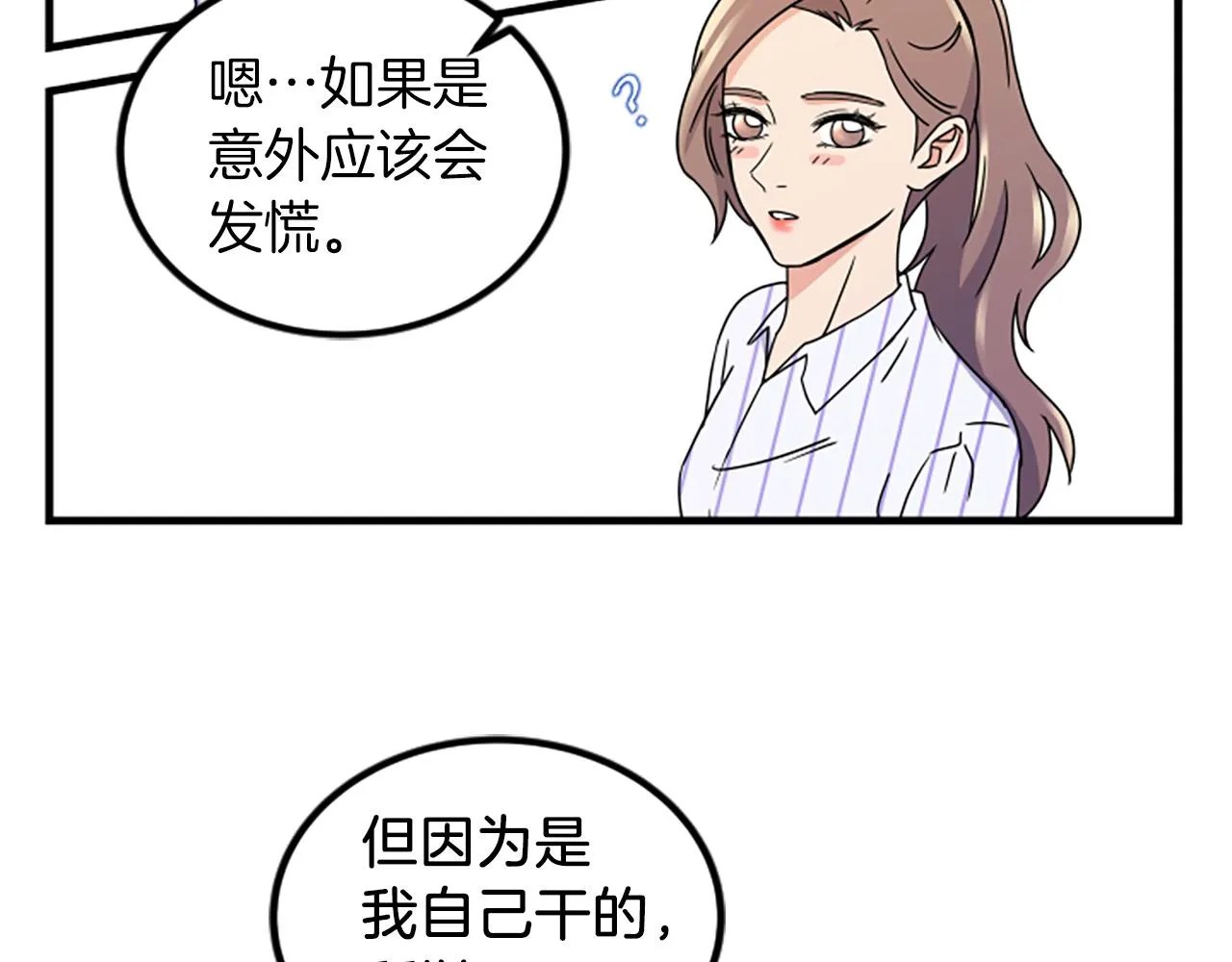 第7话 谈场恋爱 第71页