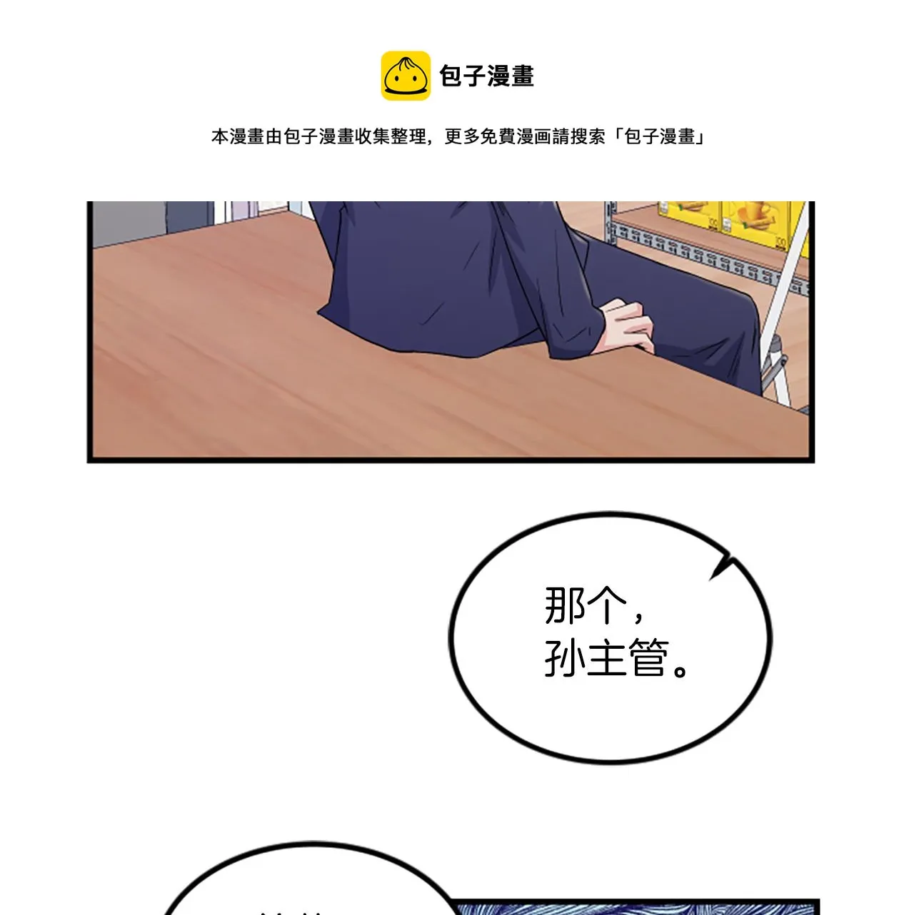 第7话 谈场恋爱 第73页