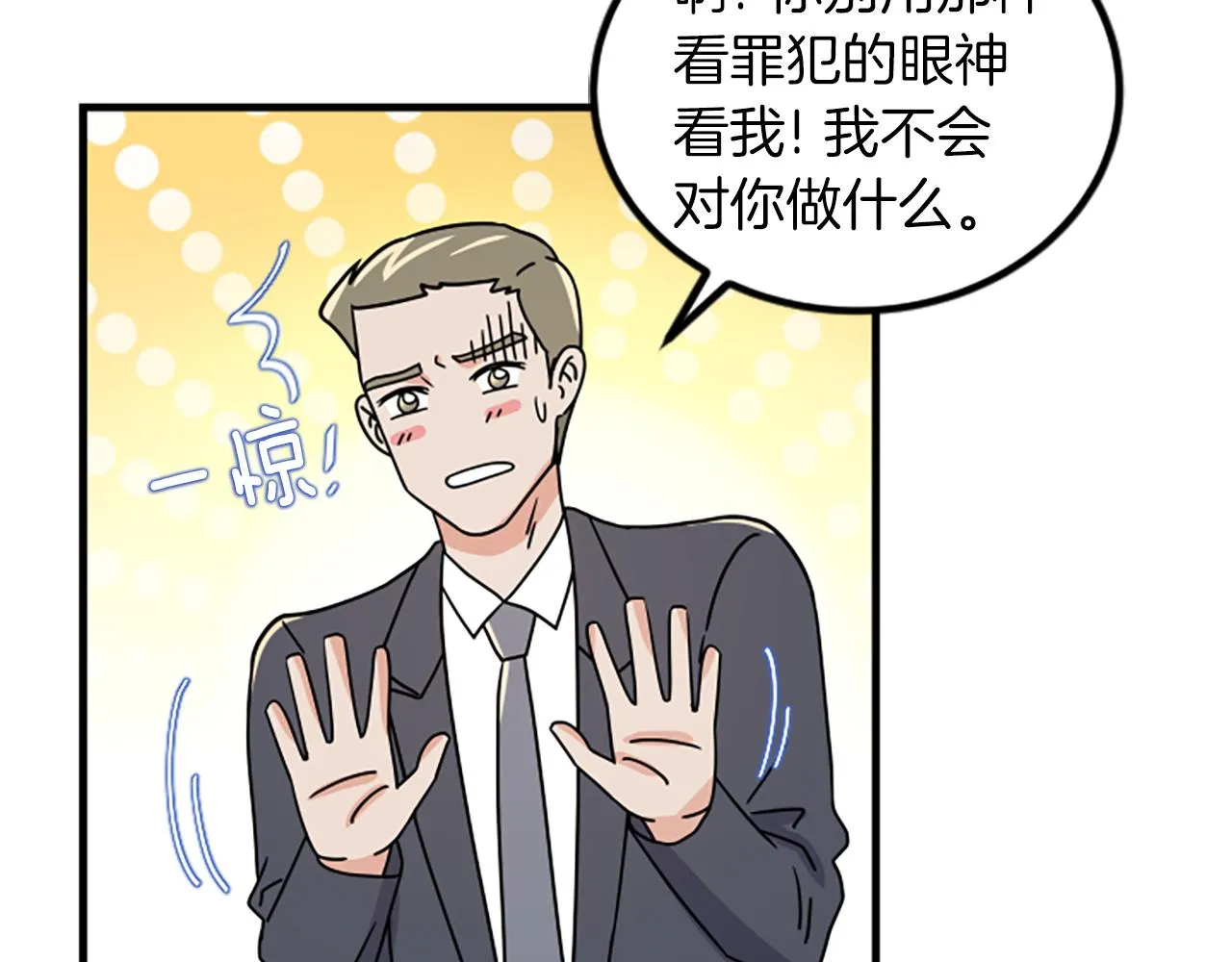 第7话 谈场恋爱 第75页
